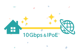 上り下り最大10Gbpsの高速＆快適通信！
