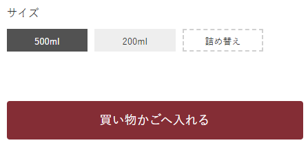 買い物かごへ入れる