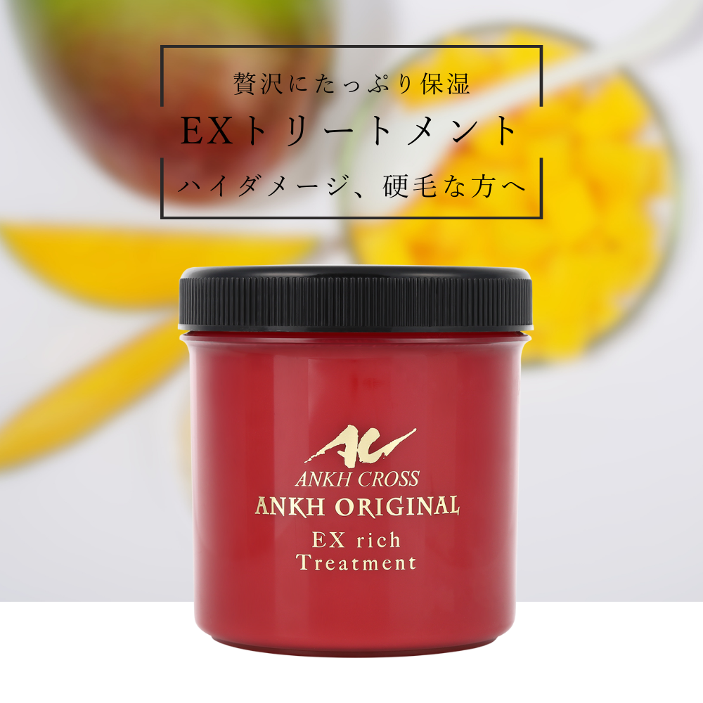 EXトリートメント