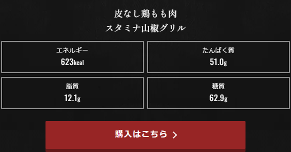 皮なし鶏もも肉 スタミナ山椒グリル２